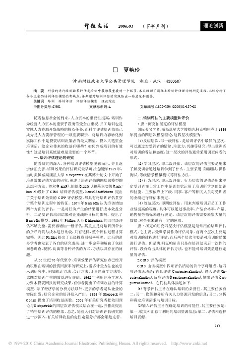 培训效果评估理论综述