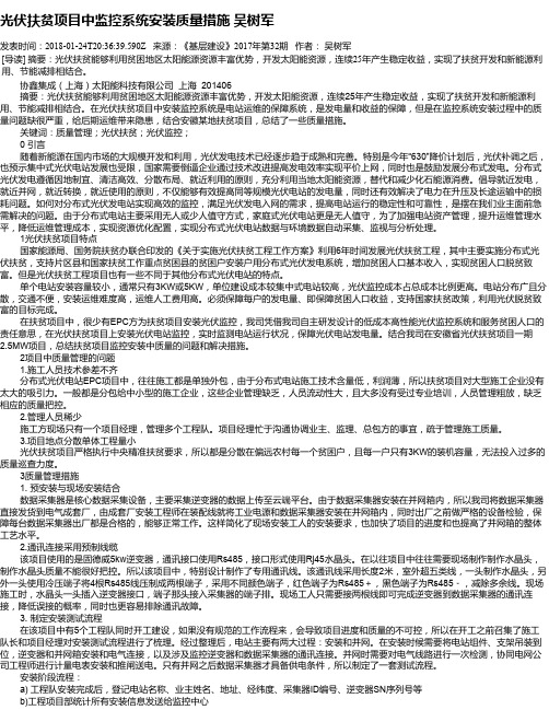 光伏扶贫项目中监控系统安装质量措施 吴树军