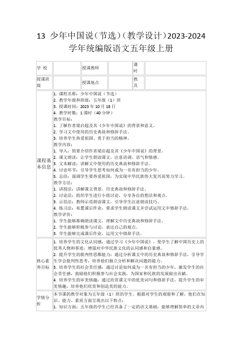 13少年中国说(节选)(教学设计)2023-2024学年统编版语文五年级上册