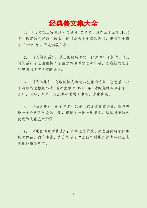 经典美文集大全