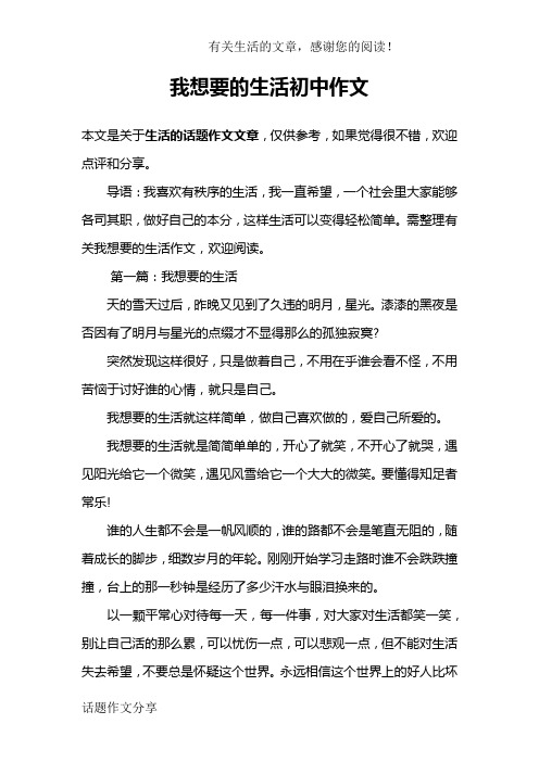 我想要的生活初中作文