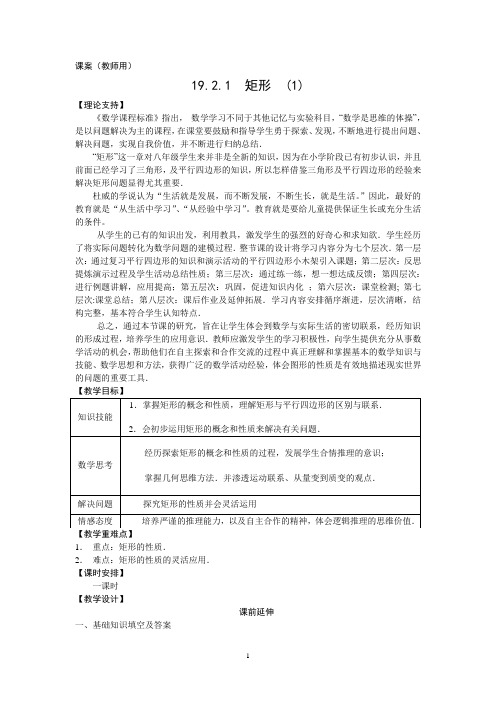 8下19.7《矩形(1)》课案(教师用)