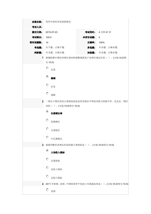 安徽干部教育在线2015最新变革中的经济发展新格局满分测试题