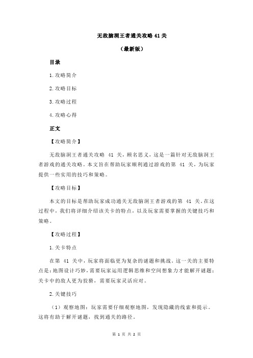 无敌脑洞王者通关攻略41关