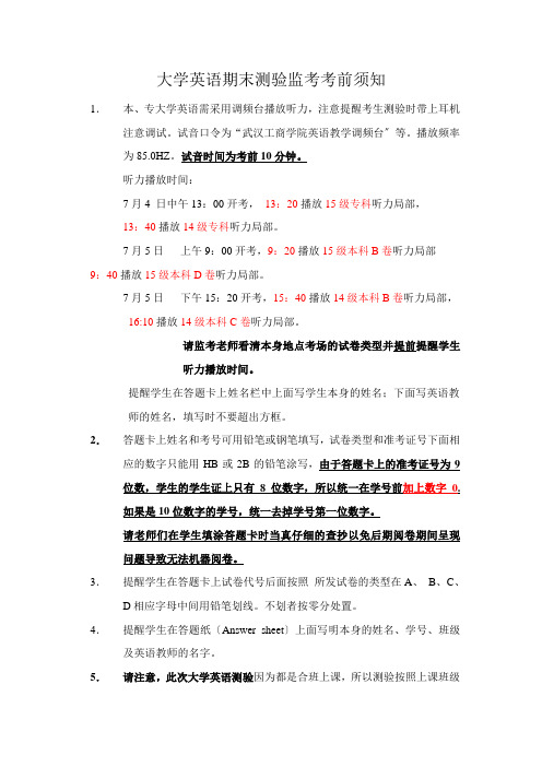 大学英语期末考试监考注意事项