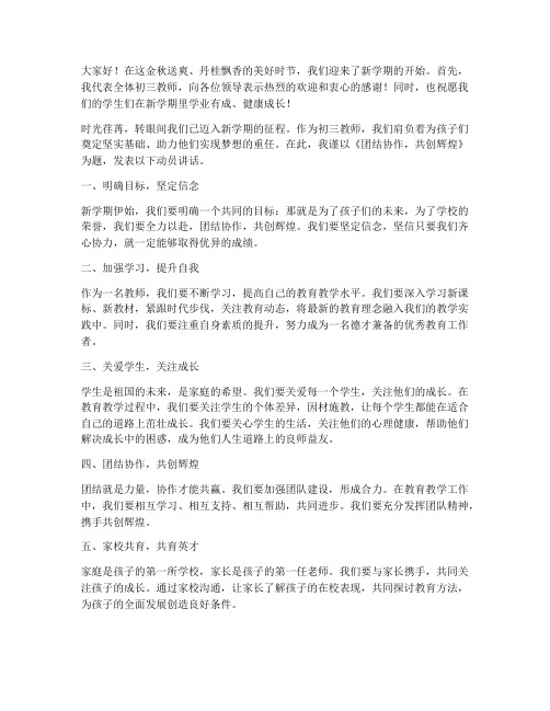 初三开学教师动员会发言稿