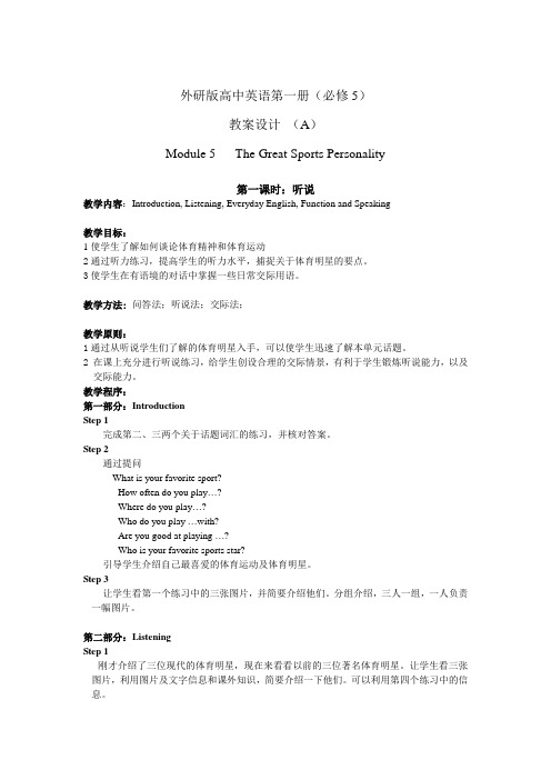 外研版高中英语必修五Module 5The great sports personalityintroduction and reading教案2