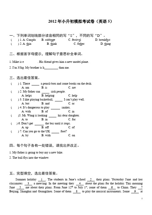 2012年小升初模拟考试卷(英语5)