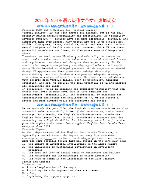 2024年6月英语六级作文范文：虚拟现实5篇