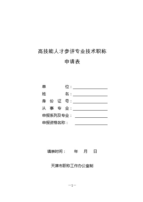 高技能人才参评专业技术职称