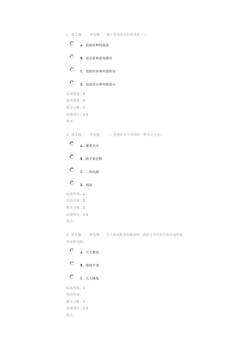 中国石油大学华东现代远程教育《安全工程学》第二阶段在线作业