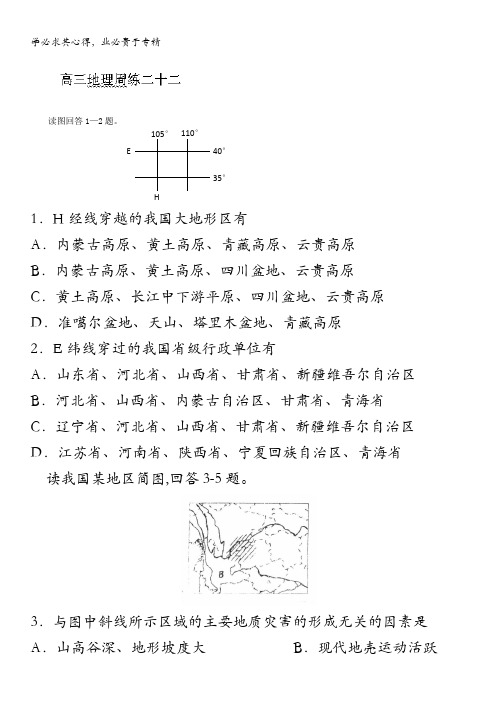 河北省保定市高阳中学高三下学期周练地理试题(二十二)含答案