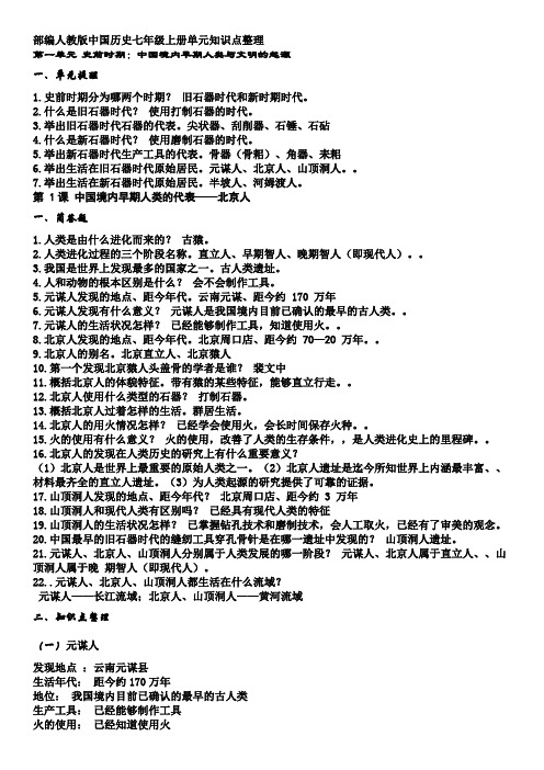 七年级历史第一课知识点整理