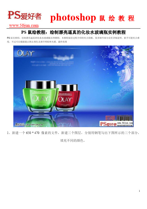 PS鼠绘教程:绘制漂亮逼真的化妆水玻璃瓶实例教程