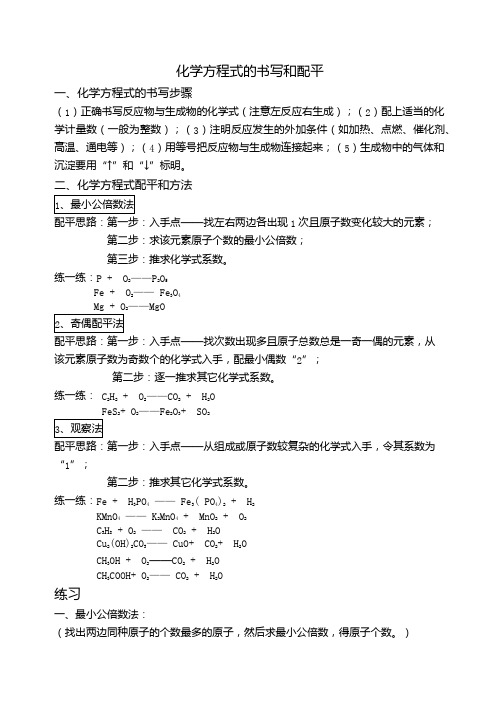 化学方程式的书写