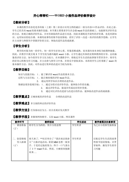 忙”word小报作品评价》教学设计及反思