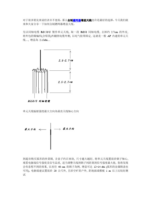 自制蹭网器天线