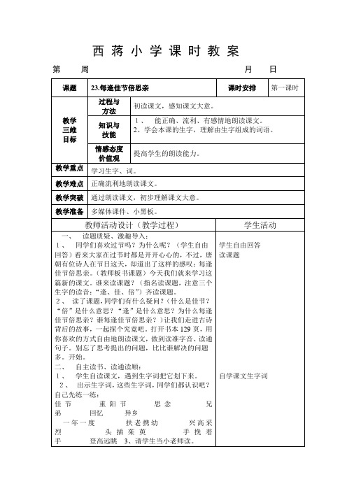 苏教版三年级上册语文第八单元教案