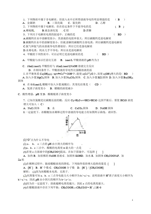 浙江省磐安县第二中学高考化学 第一单元 弱电解质的电离平衡专题复习试题