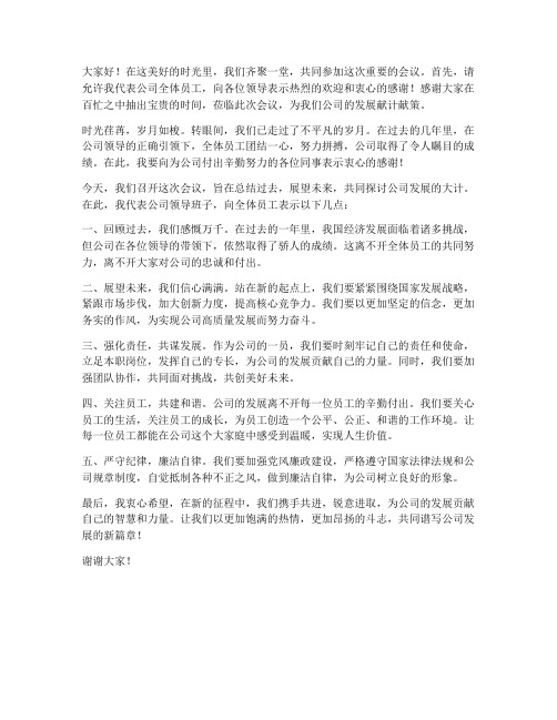 公司领导发言稿开场白台词