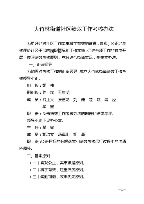 竹林街道社区目标管理考核办法