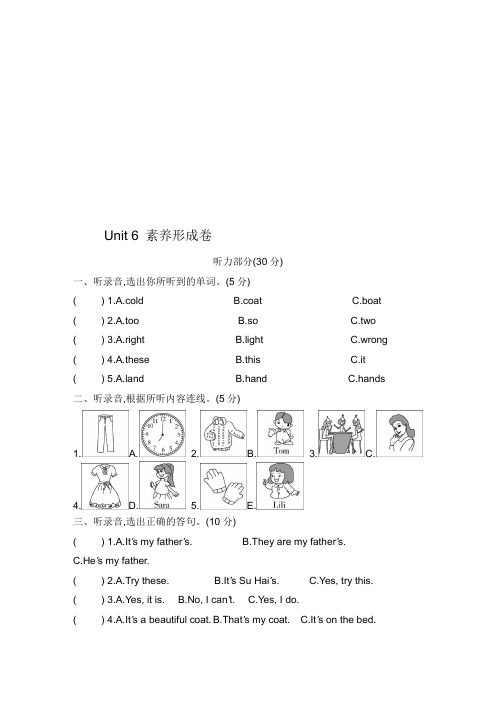 四年级下册英语试题- Unit 6 Whose dress is this_素养形成卷(含听力材料和答案)_译林版(三起)