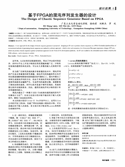 基于FPGA的混沌序列发生器的设计