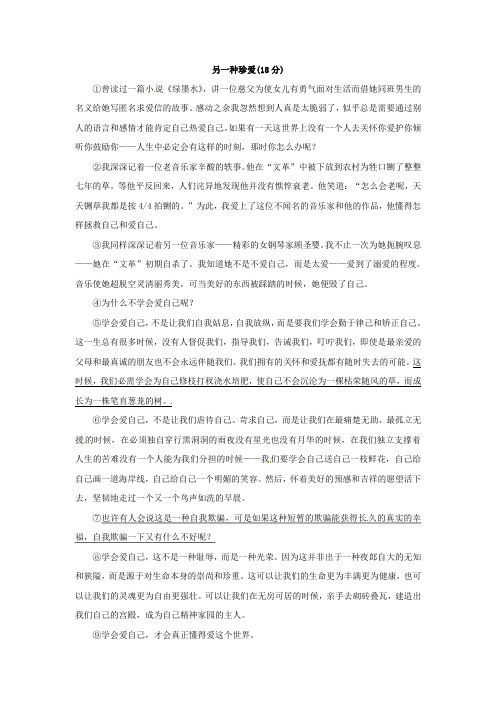 《另一种珍爱》阅读练习及答案