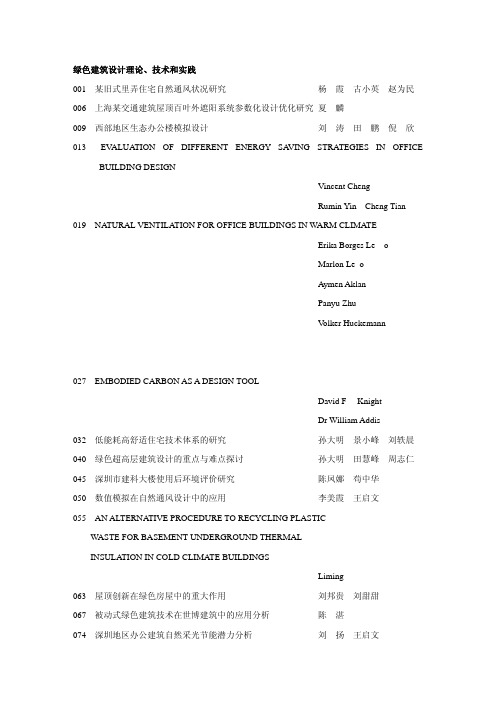 绿色建筑设计理论`技术和实践