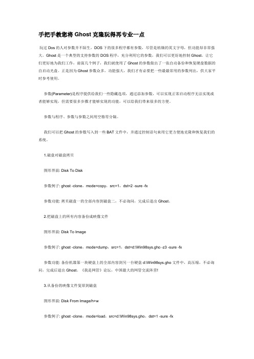 手把手教您将Ghost克隆玩得再专业一点