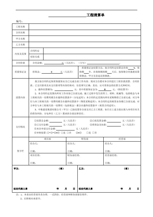 分包工程价款清算单