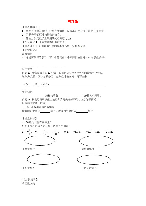 七年级数学上册 1.2.1 有理数导学案(新版)新人教版(3)