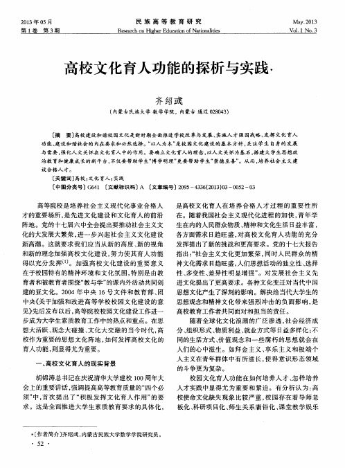 高校文化育人功能的探析与实践