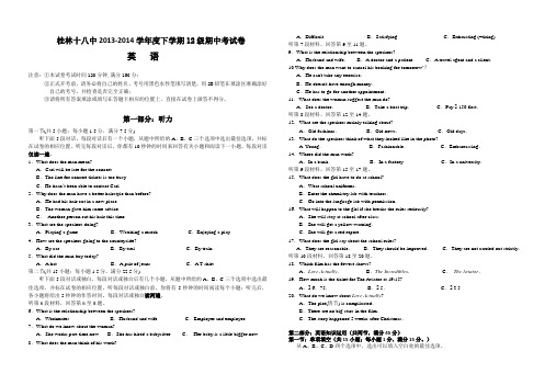 广西桂林十八中2013-2014学年高二下学期期中英语试题 Word版含答案