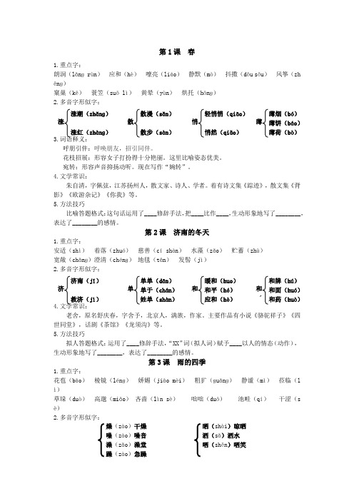 部编版七年级上册生字词及文学常识