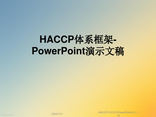 HACCP体系框架PowerPoint演示文稿