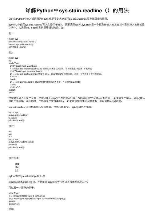 详解Python中sys.stdin.readline（）的用法