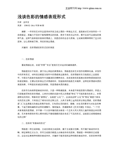 浅谈色彩的情感表现形式