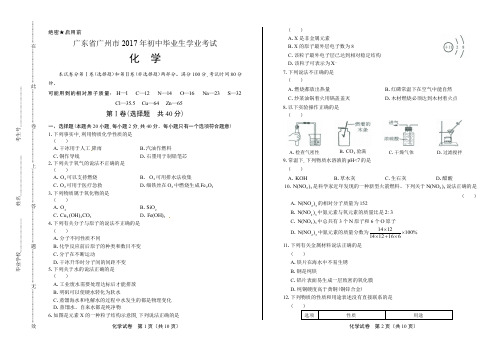 广东省广州市2017年初中毕业生学业考试化学试题