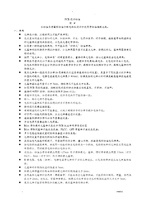 PCB设计规范