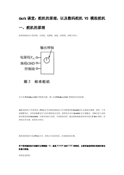 数字舵机原理