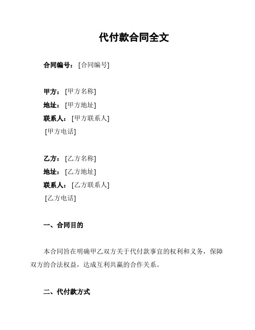 代付款合同全文