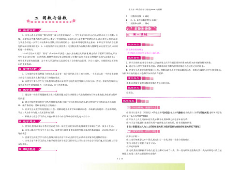 人教部编版五年级数学下册第二单元教案 -教案