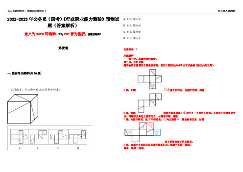 2022-2023年公务员(国考)《行政职业能力测验》预测试题3(答案解析)