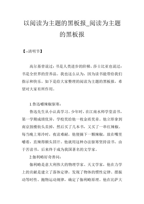 以阅读为主题的黑板报_阅读为主题的黑板报