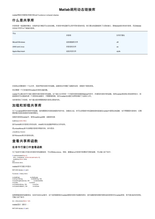 Matlab调用动态链接库