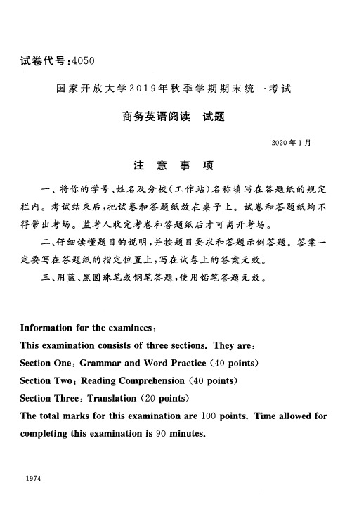 商务英语阅读试题-国家开放大学2019年秋季学期期末统一考试