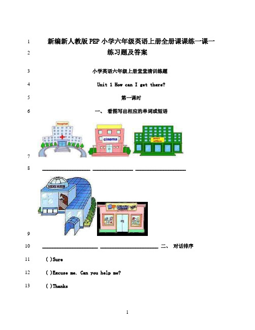 最新人教版PEP小学六年级英语上册全册课课练一课一练习题及答案