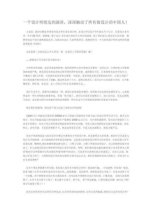 一个设计师朋友的演讲,深深触动了所有做设计的中国人!