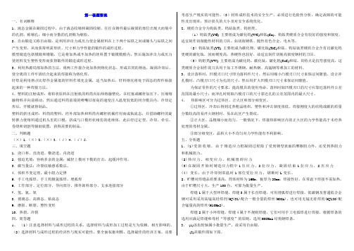 材料成型所有答案